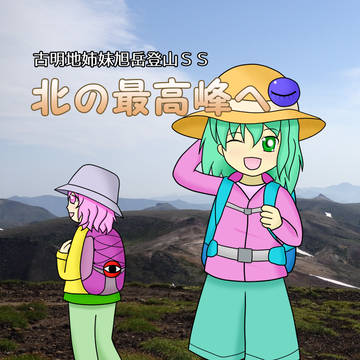紅楼夢13新刊 「北の最高峰へ」表紙
