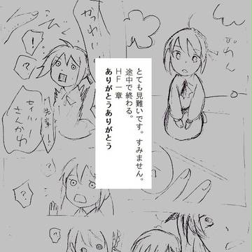 ＨＦ一章公開おめでとう