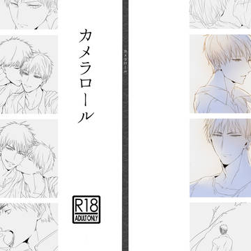 【火赤】カメラロール【10/22 DCR委託】