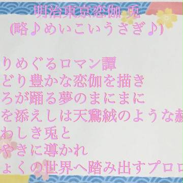 めいこいうさぎで名前詩