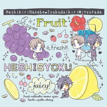 へし燭まとめとか&通販お知らせ