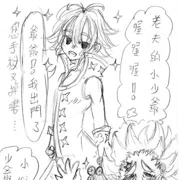 【爺爺】