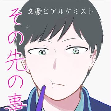 【10/22或る図2】文アル新刊サンプル【尾崎一門】