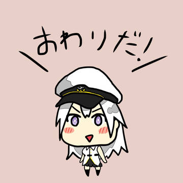＼おわりだ！／
