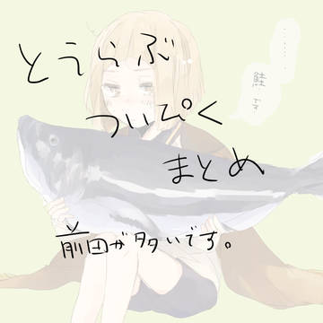 刀まとめ