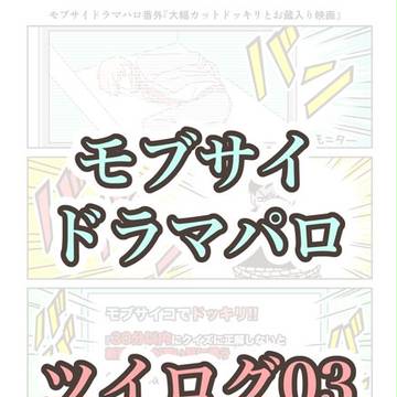 師匠達が俳優だったら ツイログ4(番外)
