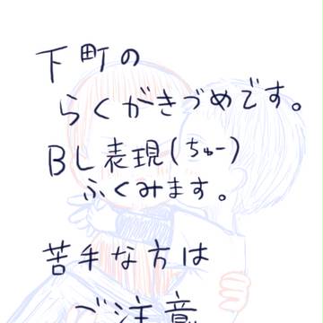下町らくがきまとめ