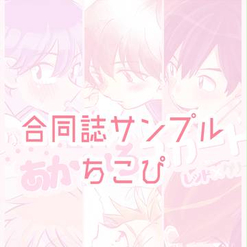 合同誌サンプル