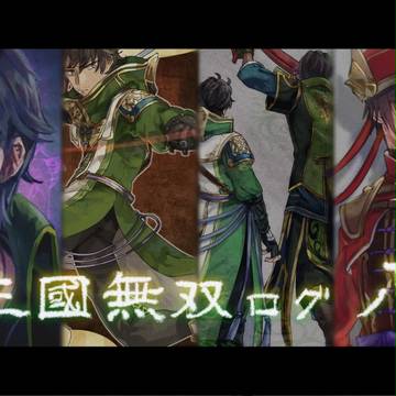 三國無双ログ８