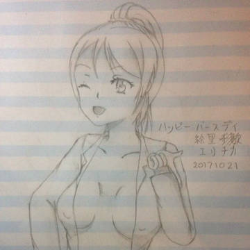 Erichika, Happy Birthday !