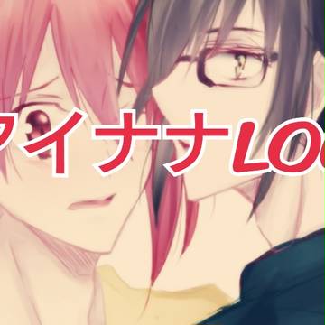アイナナlog