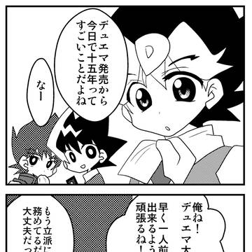 15周年記念