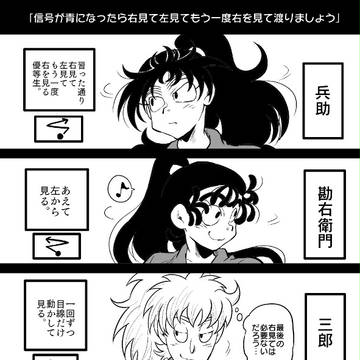 忍たま&水軍漫画つめ