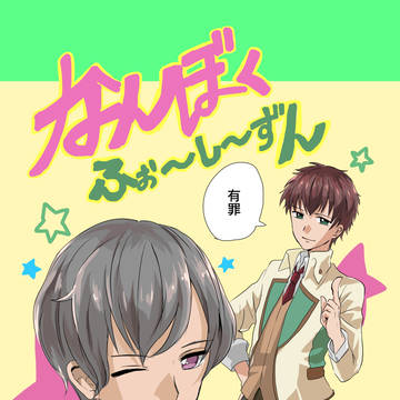 スタステ3新刊「なんぼくふぉ～し～ずん」すっとこすのものム30a