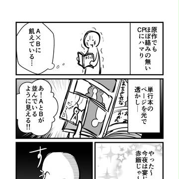 マイナーCP沼にハマった時の私