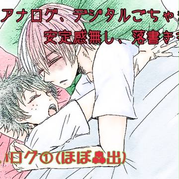 ついログ①