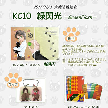 【オンリー】 お品書き 【大魔法博覧会】