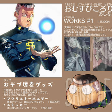 【ザワ11】おしながき サンプル