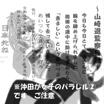 頑張れ総子ちゃん②(パラレル注意)