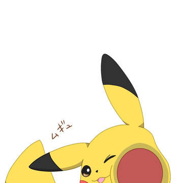 ムギュ。