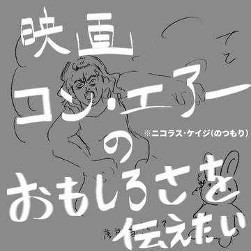 ネタが伝わったら奇跡(笑)