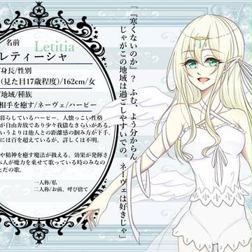 【星物】レティーシャ【住民票】