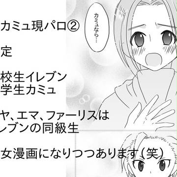 主カミュ現パロ②