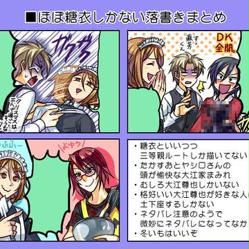 たかすおまみれの大江家落書きまとめ