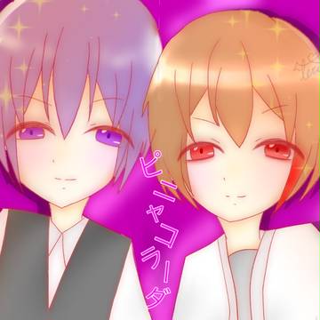 ピニャコラーダ┈✂︎sakuya。×kenty♚﻿┈