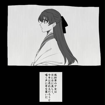 【語ノ華】潮時【交流】
