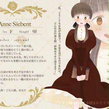 【誓約主従】アン【従者】