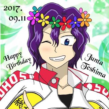 お誕生日おめでとう手嶋純太2017