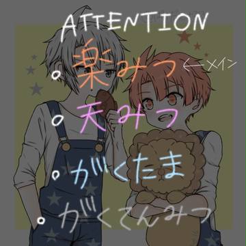 いろいろ