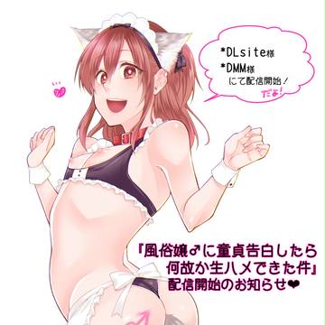 配信開始のお知らせ❤