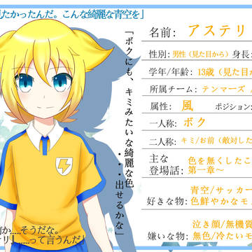 アステリ　【色を無くしたこの世界で】