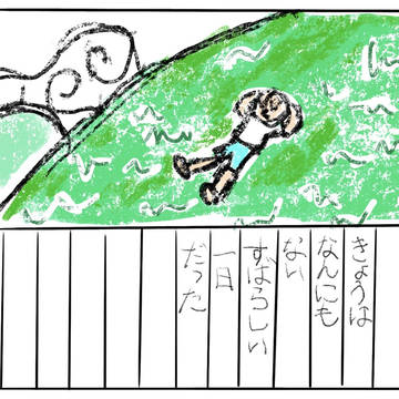今日はなんにもないすばらしい1日だと思った時に使う画像
