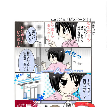 介護職こそヘルプがほしいっ!? まとめ4