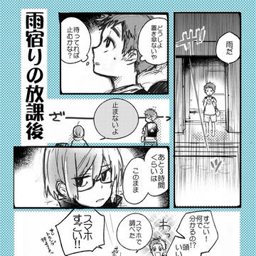 「ぼくらの放課後」シリーズ【オリジナル】