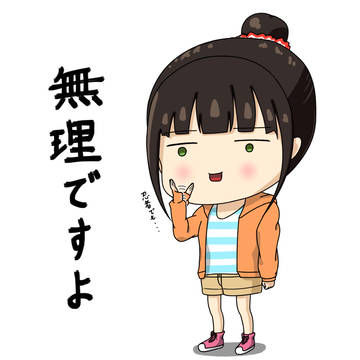 否定的なあやめ殿