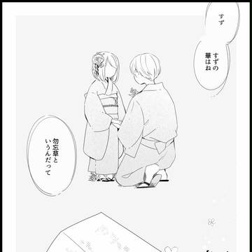 【語ノ華】花の便り【交流】