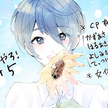「バンやろ!」 LOG 5