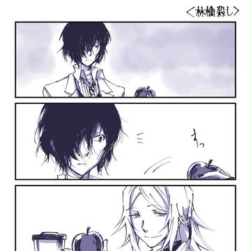 林檎殺し