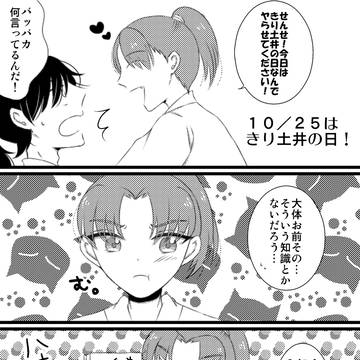 きり土井の日おめでとうございます！