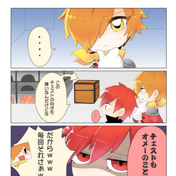 チェストもオメーのこと