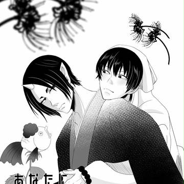 【web再録】あなたによく効くお呪い【鬼白】