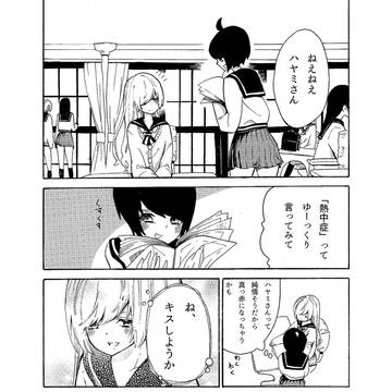 【創作百合】ね、