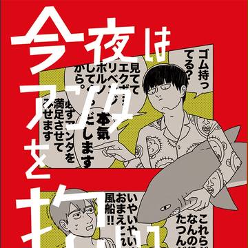 モブ霊（R１５）「今夜はアンタを抱いて寝る」