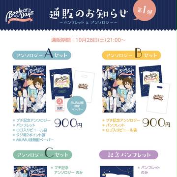 【図書戦プチ】通販第一弾のお知らせ