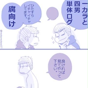 【一カラ】ついったログ１４