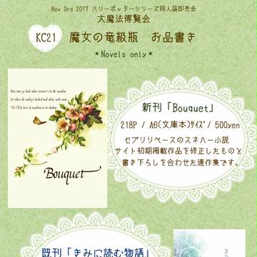 ハリポタオンリー【大魔法博覧会】お品書き KC21 魔女の竜級瓶